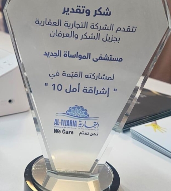 Community Service @Al Tijaria Real Estate Company - 20 May 2025