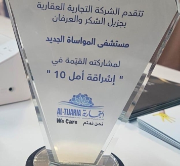 Community Service @Al Tijaria Real Estate Company - 20 May 2025